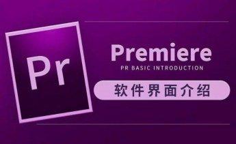 虎课网Premiere CC 2019视频教程
