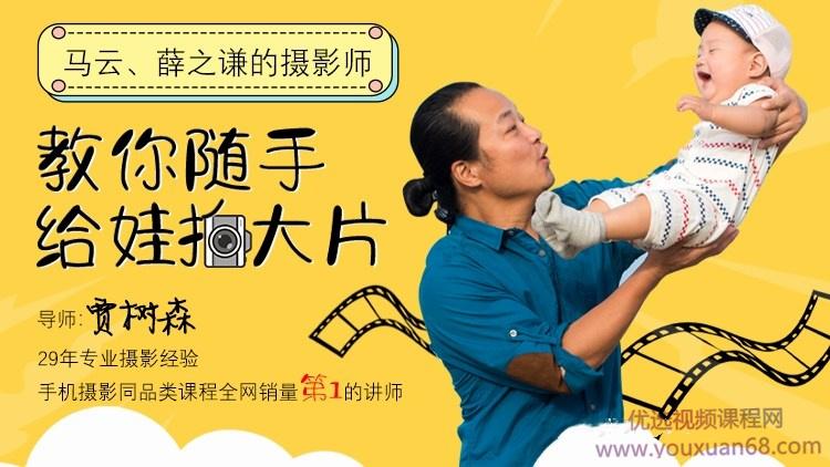 树爸手机摄影亲子课堂，教你随手给娃拍大片（完结）