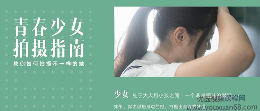 青山裕企：青春少女拍摄指南