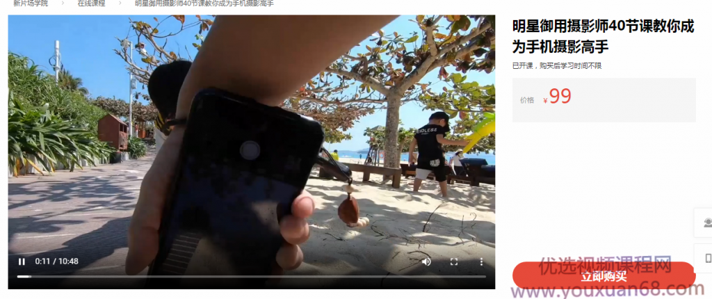 明星御用摄影师40节课教你成为手机摄影高手