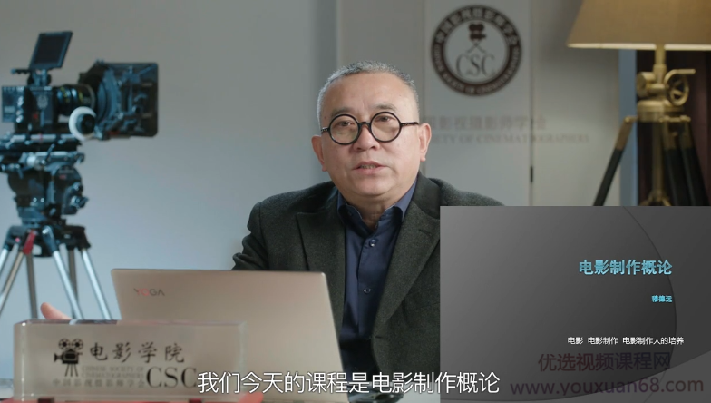 穆德远 一位电影人的必修课 一门覆盖电影制作各方面的课程