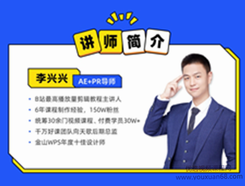 向天歌李兴兴AE+Pr合集全实战通关秘籍课【带素材】