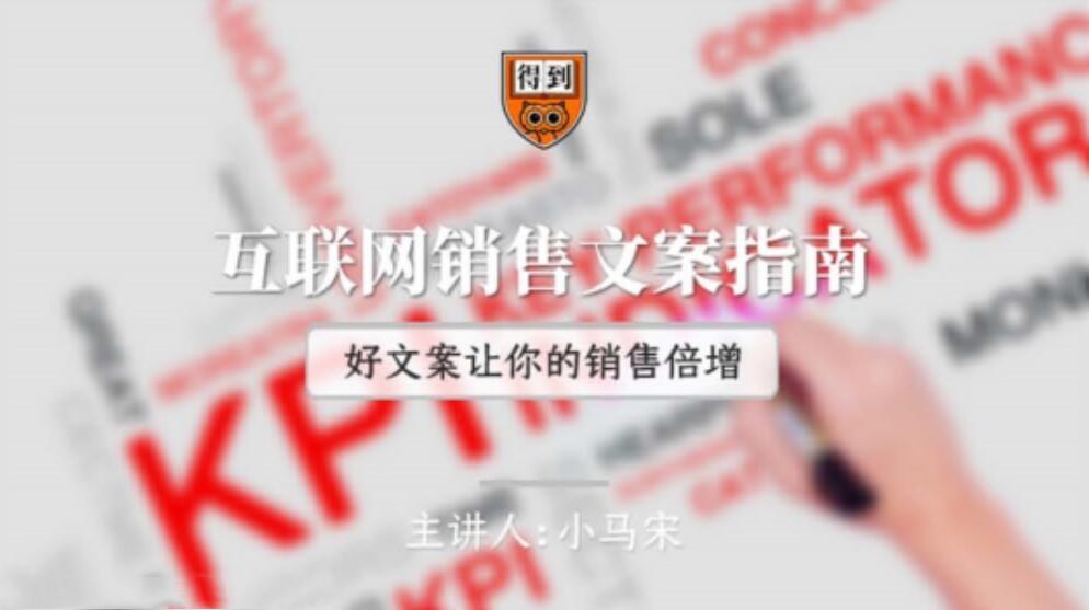 小马宋互联网销售文案指南