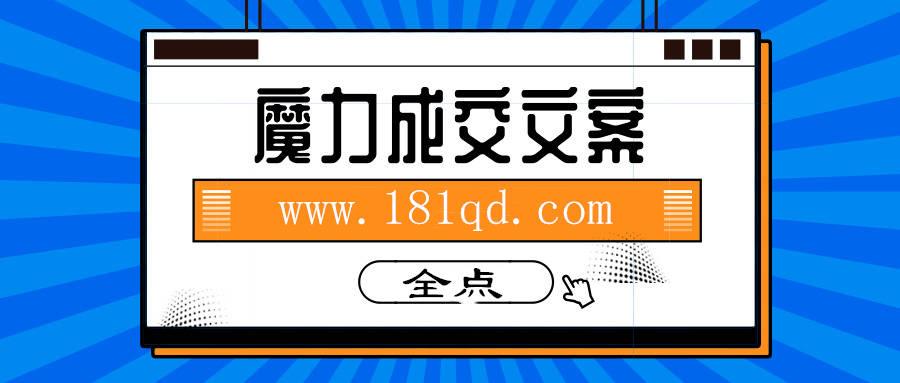 《魔力成交文案》密训营3.0（高清版）