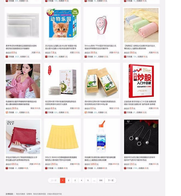 淘宝客营销推广系统推券客网站源码(PHP版)【程序源码】