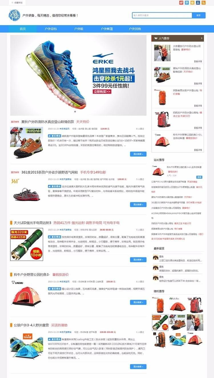 帝国CMS-简单大气淘宝客导购淘宝优惠券网站源码下载-HTML5响应式【程序源码】