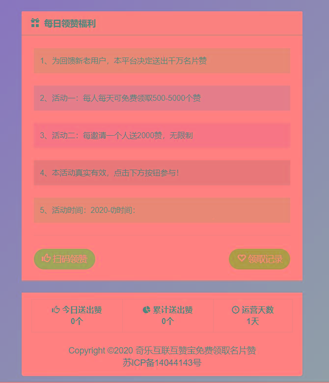 名片领取互赞宝互赞引流神器源码-带安装说明