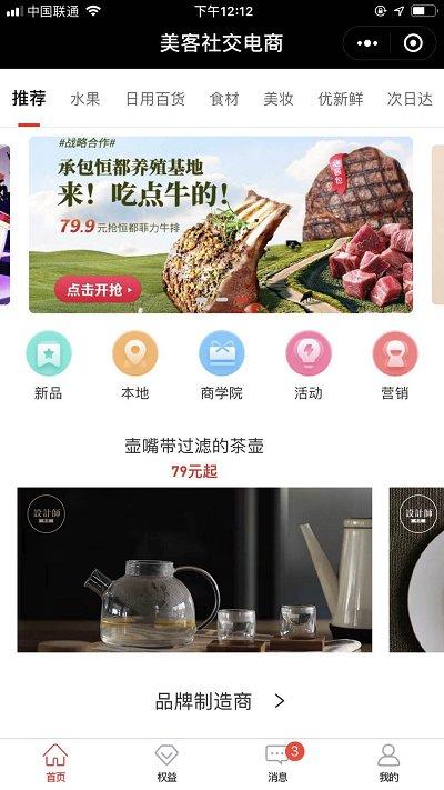 仿【美客社交】电商营销小程序-限时抢购系统、微信小程序（含前端和后端代码）