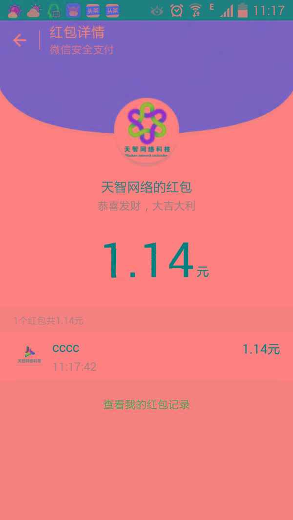 微信一分钱红bao源码下载-多公众号+限地区红bao