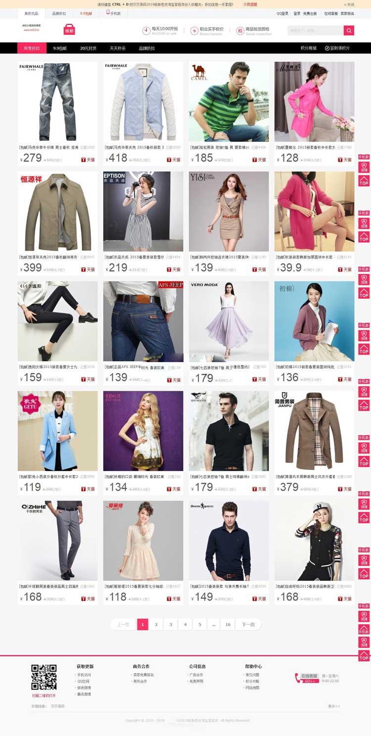 仿卷皮淘宝客解密开源版源码下载-带十五种采集