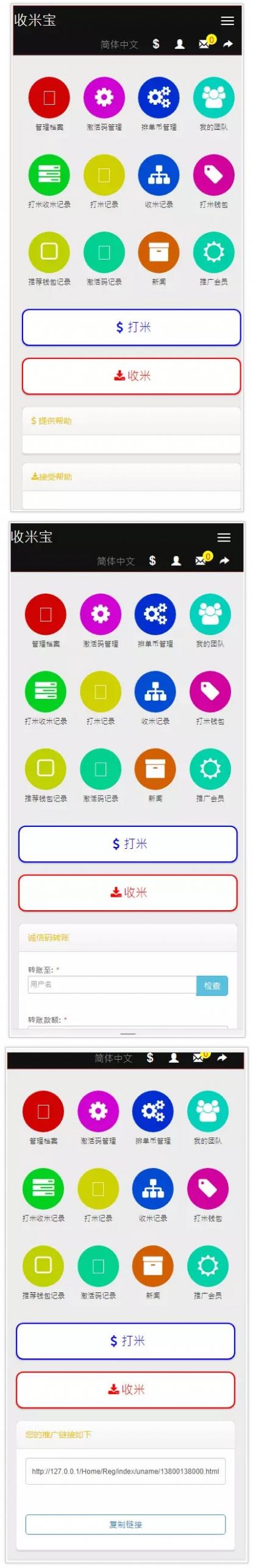 今年最新的收米宝系统程序源码-含抢单+短息+排单功能-带安装说明