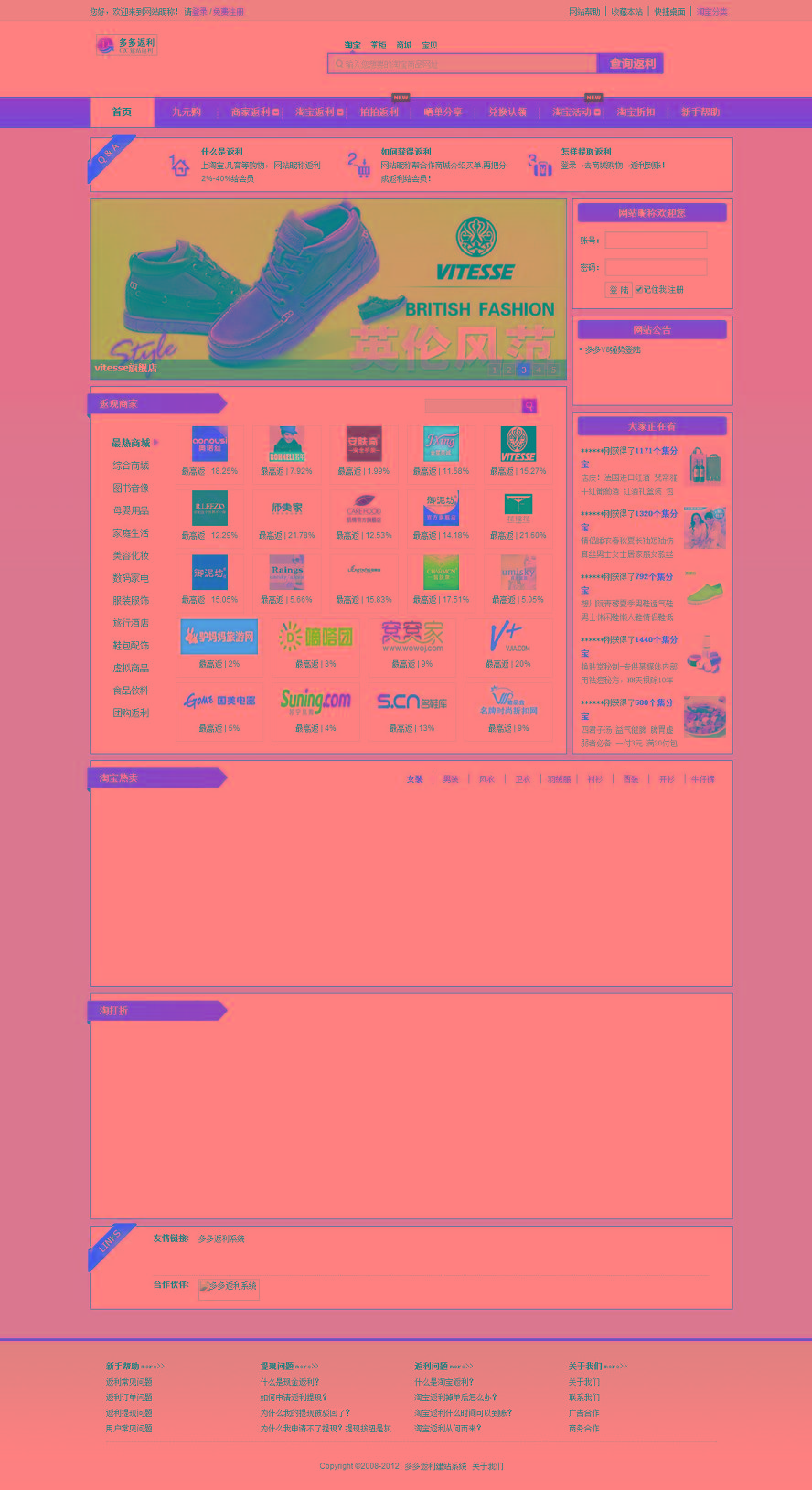 新版淘宝客返利站整站源码下载-完美运营版