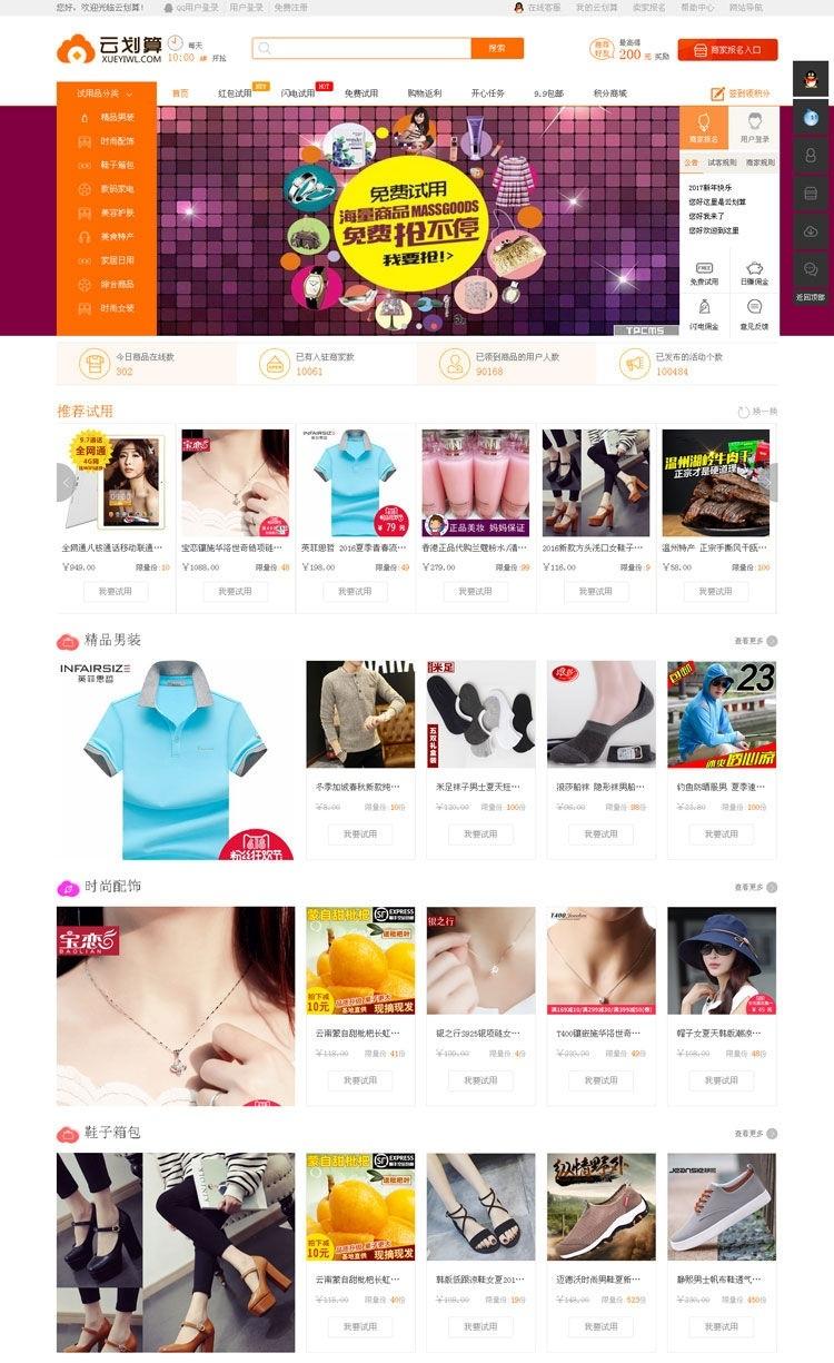 仿【云划算试客系统2.8.2】商户旗舰版商业源码下载-WAP