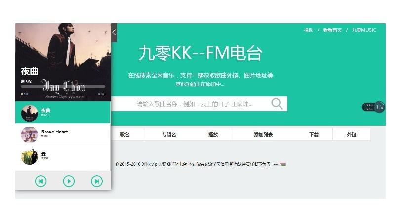 仿云上的日子：九零KK-FM电台音乐网站源码