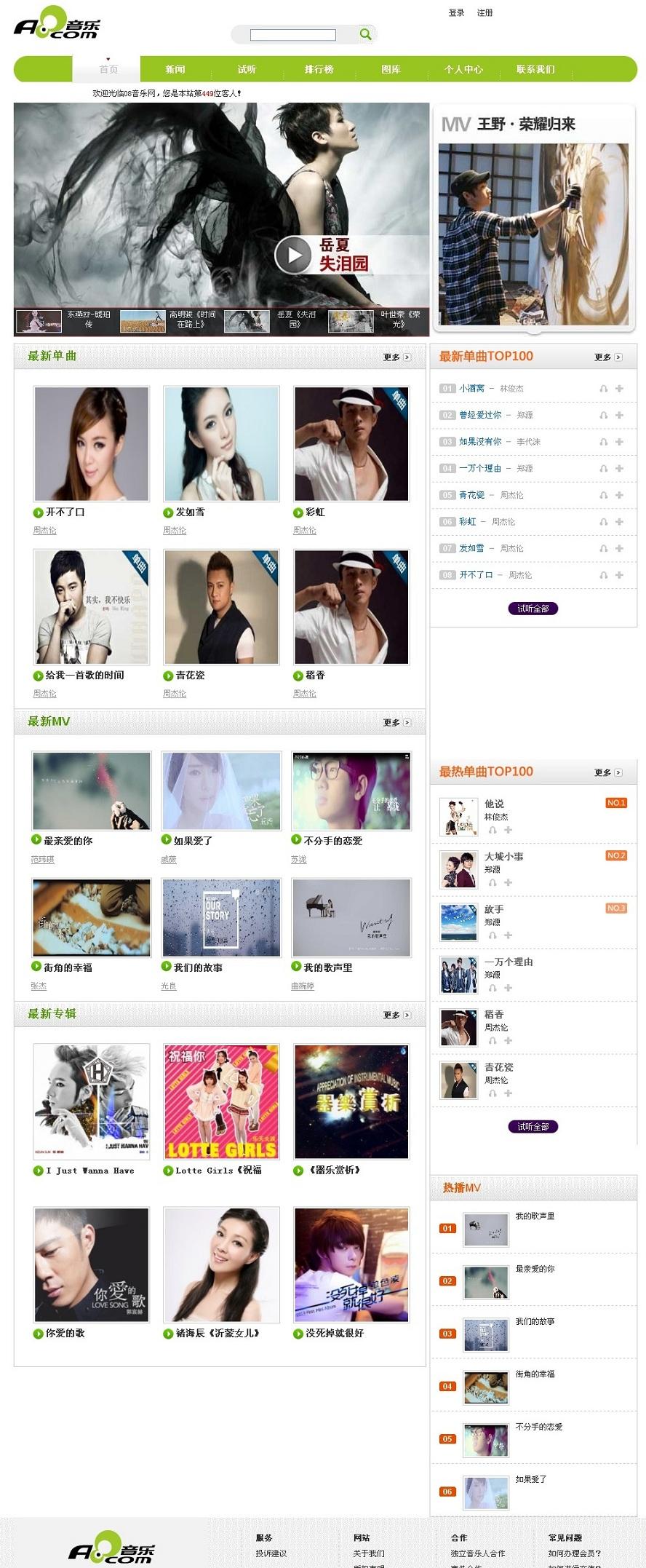最新仿A8音乐网音乐分享程序源码