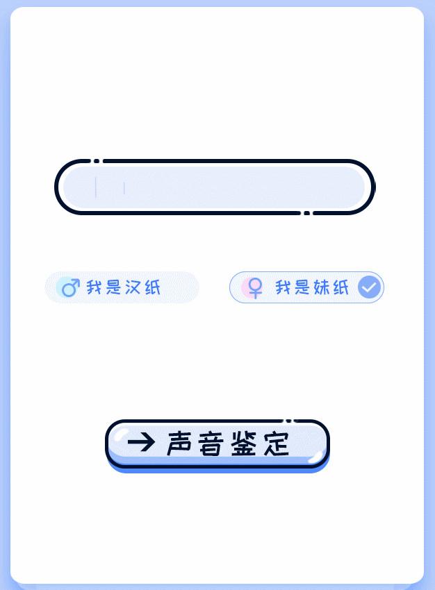 引流神器声音鉴卡html5网页源码