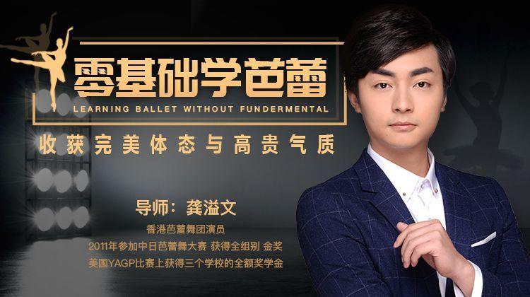 零基础学芭蕾，收获完美体态与高贵气质
