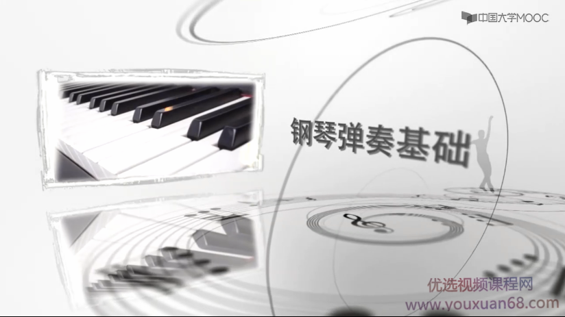 钢琴弹奏基础与训练