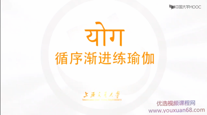 瑜伽与健康-循序渐进练瑜伽全套