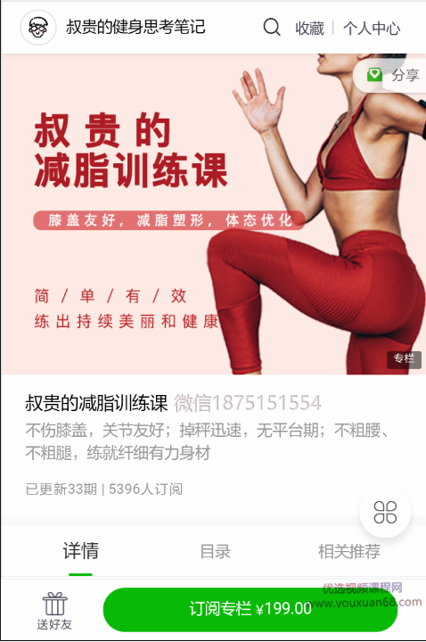 叔贵的减脂训练课