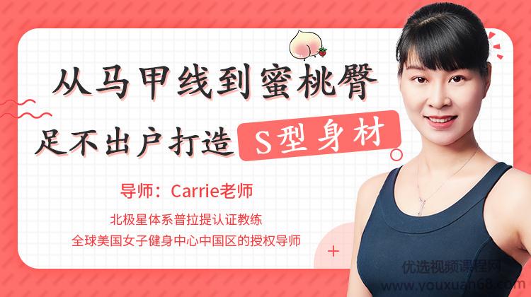 从马甲线到蜜桃臀，足不出户打造完美身材视频教程