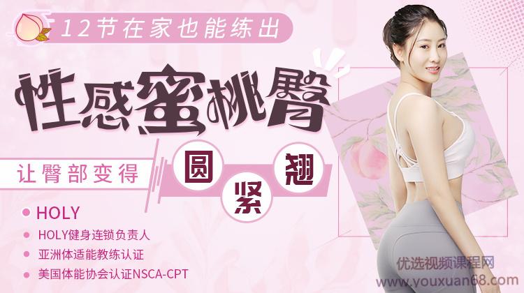 12节在家也能练出性感蜜桃臀，让臀部变得圆、紧、翘