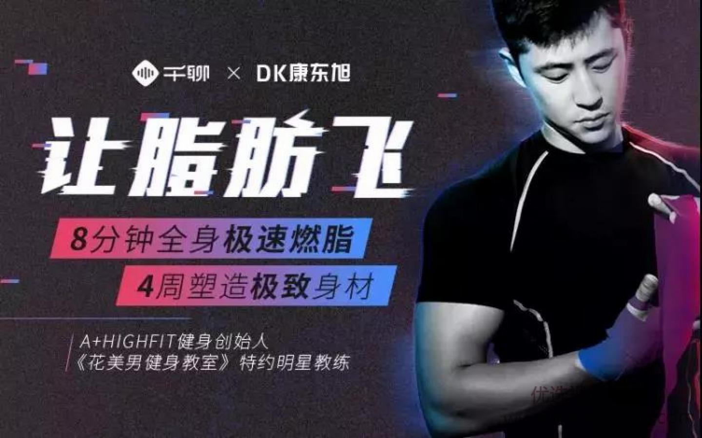 康东旭4周塑造极致身材，HIIT极速燃脂法让脂肪飞塑形增强心肺功能