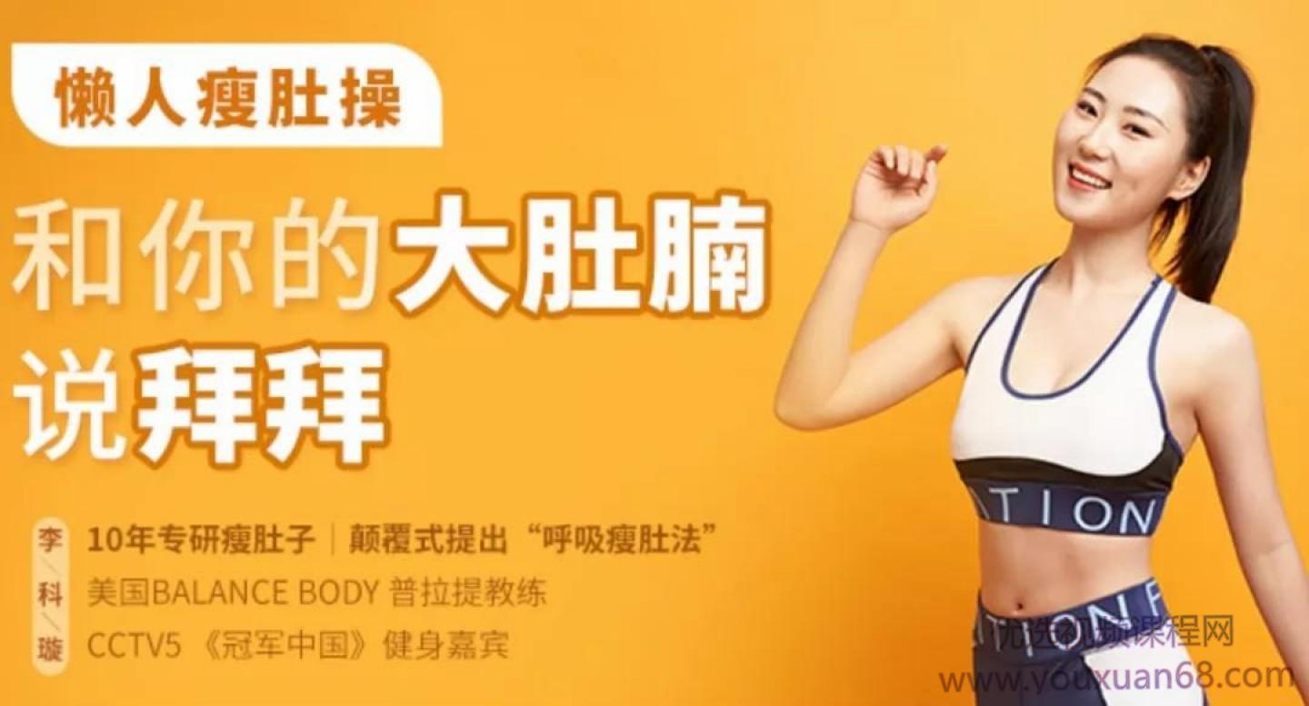 【懒人瘦肚】和你的大肚腩说拜拜