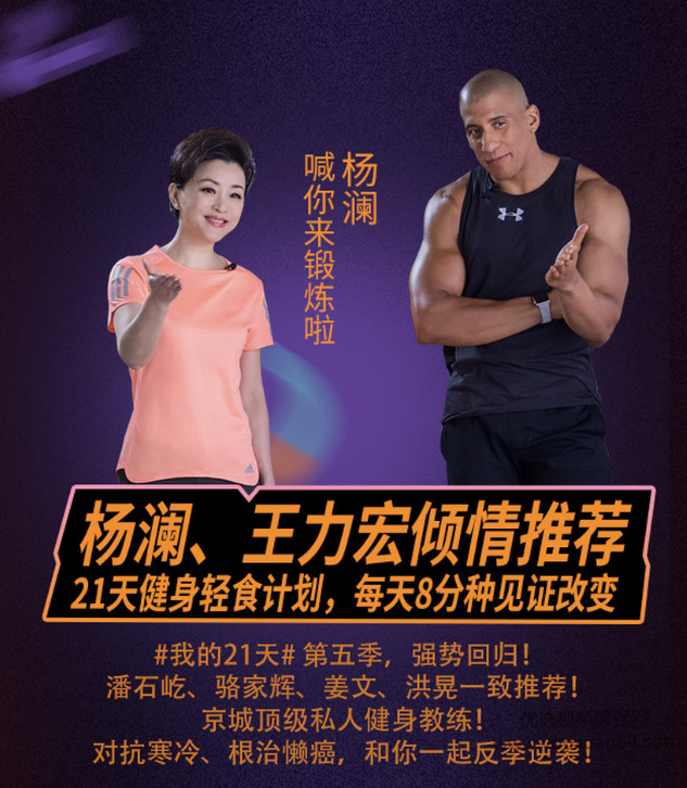 私教健身 21天健身轻食计划，每天8分钟见证改变
