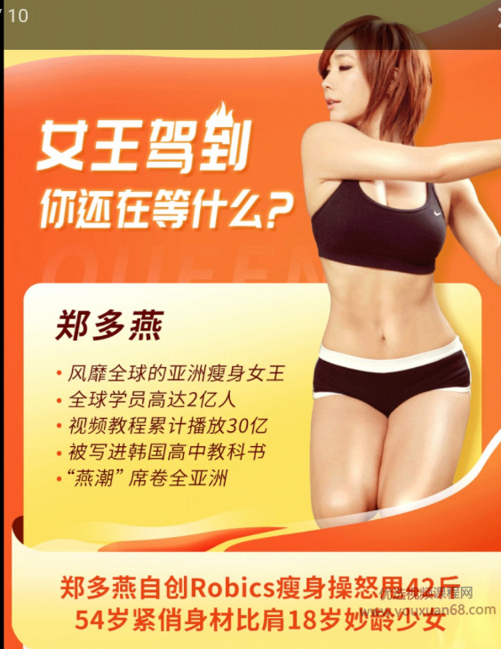 瘦身女王郑多燕全程带练:32天 Robics,魅力瘦身操，带你打造“长瘦不老...