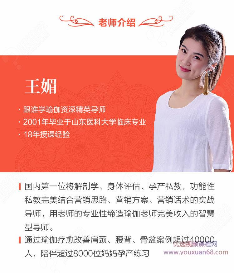 王媚-快速提臀瘦腿瑜伽系列课程 12课