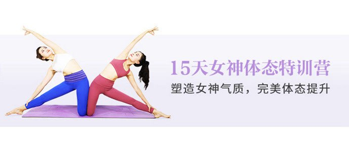 15天女神体态塑造，还你健康优雅体态