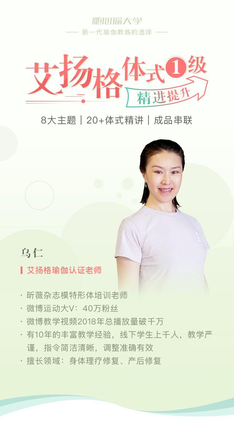 乌仁艾扬格瑜伽体式1级精进提升（带笔记）