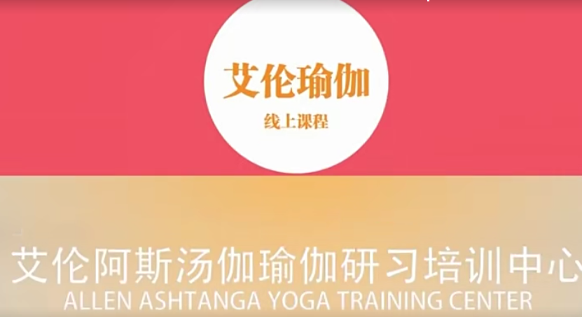 艾伦：【核心训练+后弯流】