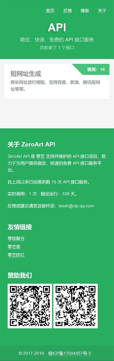 api管理平台源码-带后台管理功能-带安装说明