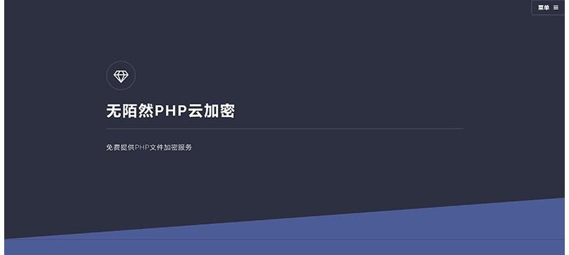 新PHP在线云加密系统云加密平台源码-带安装说明