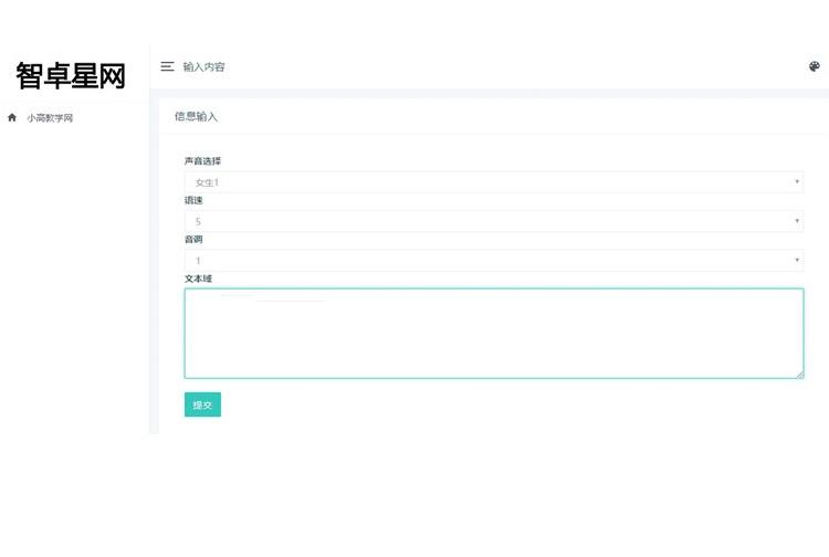 自适应：在线文本文字转语音播放程序PHP源码