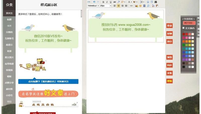 最新微信文章编辑器、排版工具程序源码