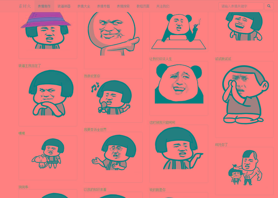 搞笑图片装逼文字表情在线制作程序源码下载