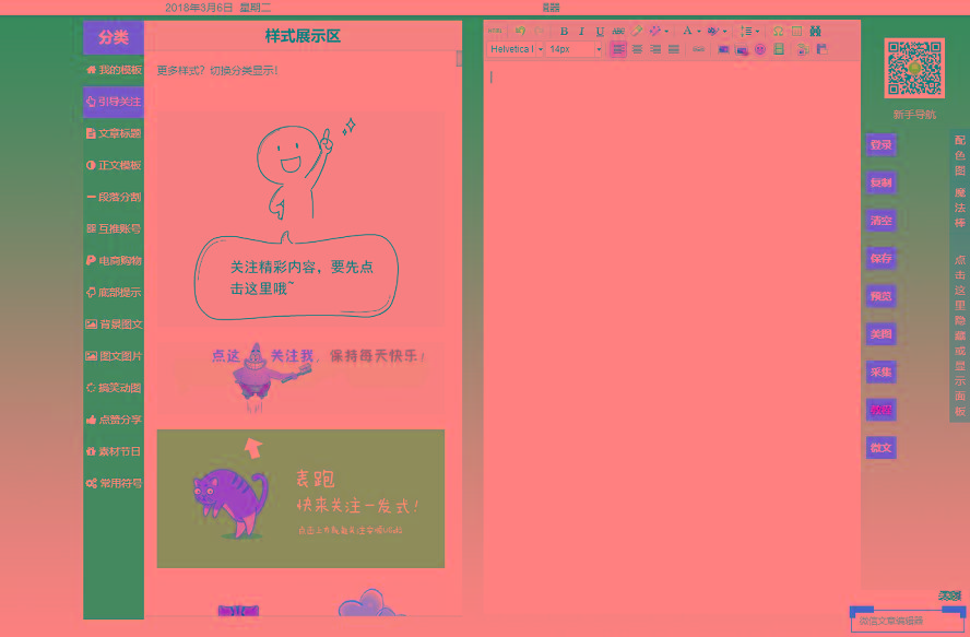 微信文章编辑器-文章排版工具源码-带文章采集功能