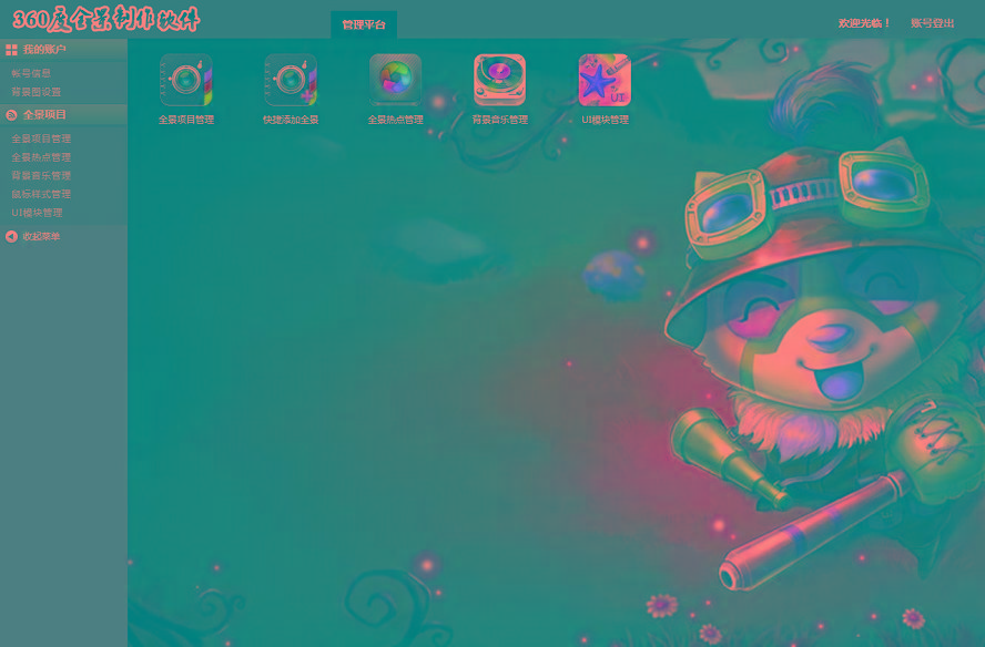 高清图720P全景制程序源码下载