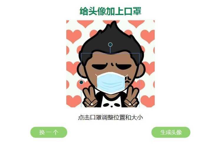 HTML实现头像带口罩源码-给你的头像带上口罩