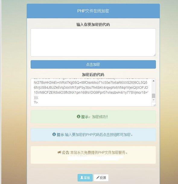 PHP文件在线加密系统源码