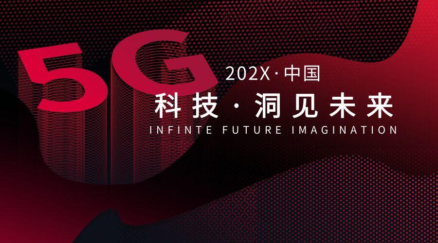 5G时代创新创业布局