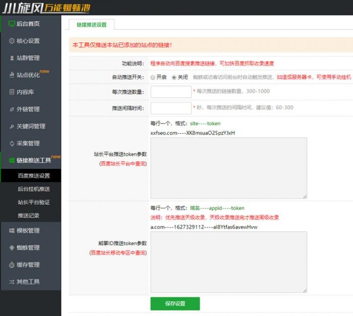 小旋风蜘蛛池站群系统最新版本源码-含熊掌自推送功能