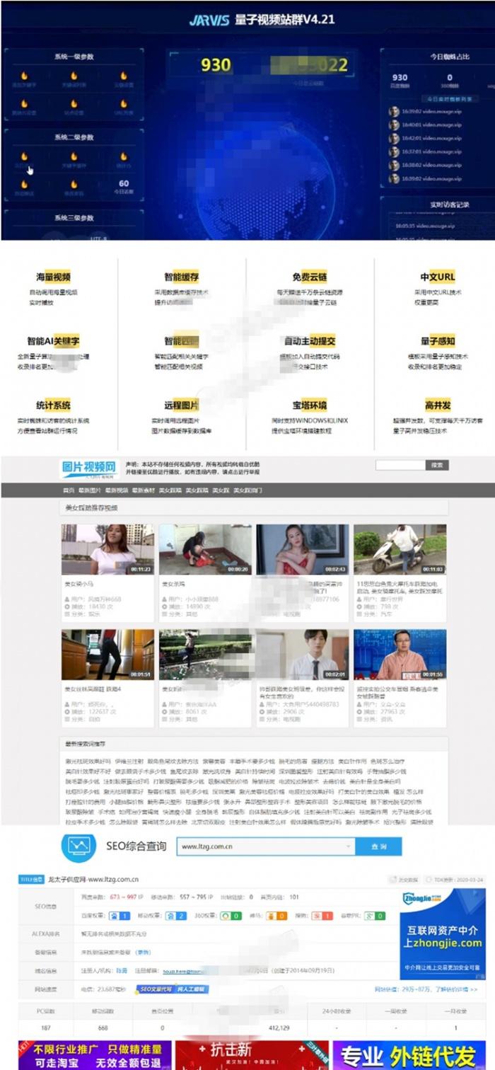 无任何限制量子视频SEO站群正版源码