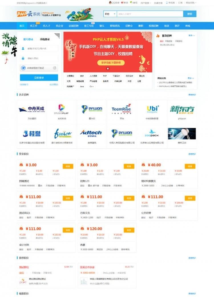 人才招聘系统新版人才市场（PHP版）-门户网站源码【程序源码】
