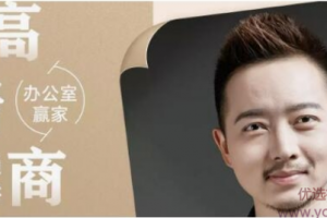 办公室赢家：高情商沟通 10 讲