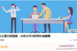 赵丽娜老师《办公室行政指南：从吃力不讨好到长袖善舞》