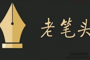 老笔头说·超级公文写作技巧让你多一份坚持，少走一些弯路